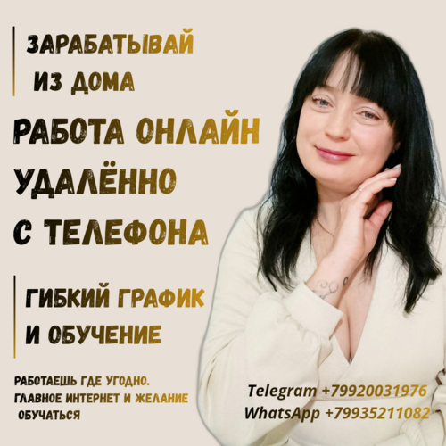 Зарабатывай уже с первых дней, работая АДМИНИСТРАТОРОМ КЛИЕНТСКОГО ЧАТА🎯🎯🎯